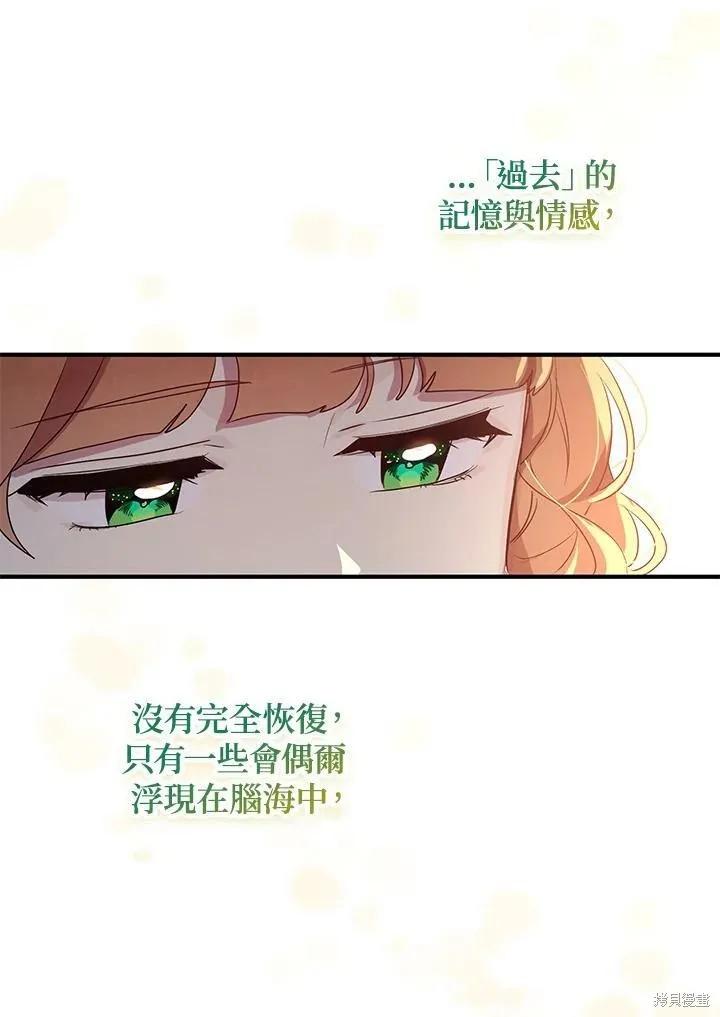 《冷血公爵的变心》第120话 第17页