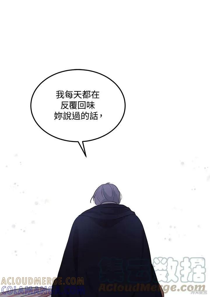 《冷血公爵的变心》第120话 第13页