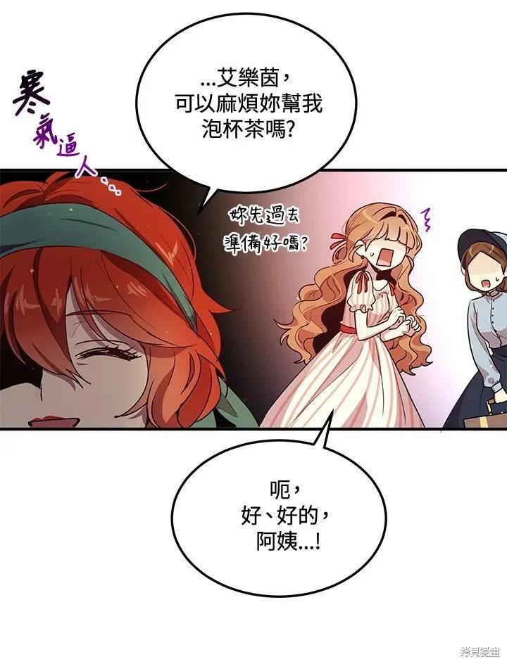 《冷血公爵的变心》第120话 第42页