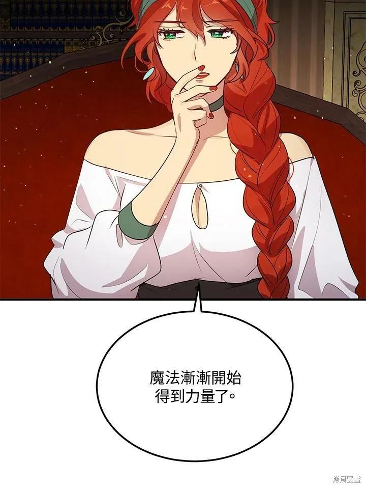 《冷血公爵的变心》第120话 第51页
