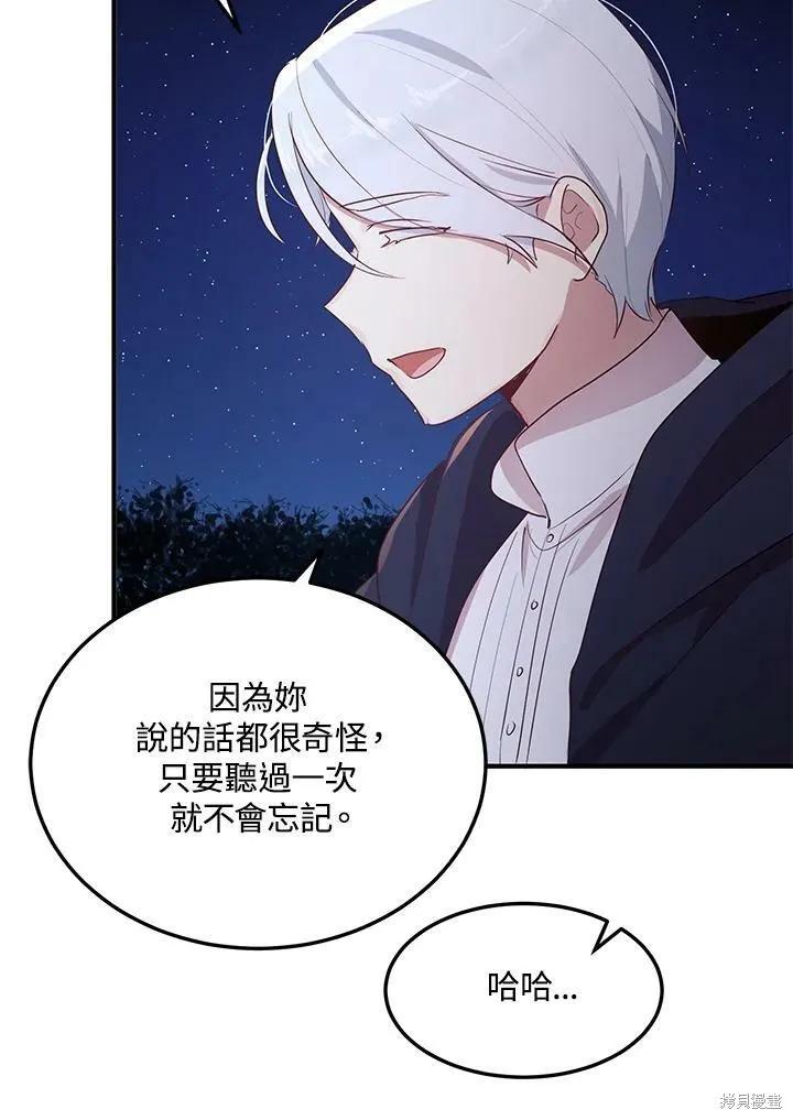 《冷血公爵的变心》第120话 第15页