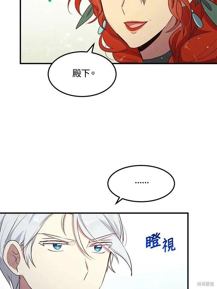 《冷血公爵的变心》第120话 第33页