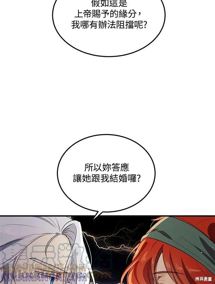 《冷血公爵的变心》第120话 第61页
