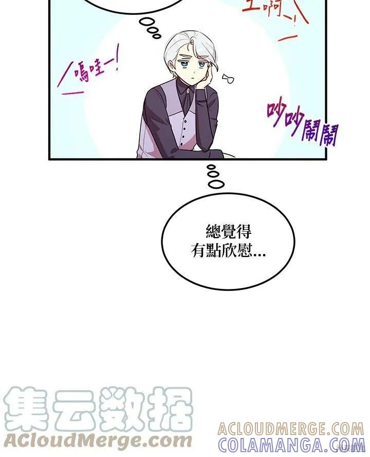 《冷血公爵的变心》第120话 第76页