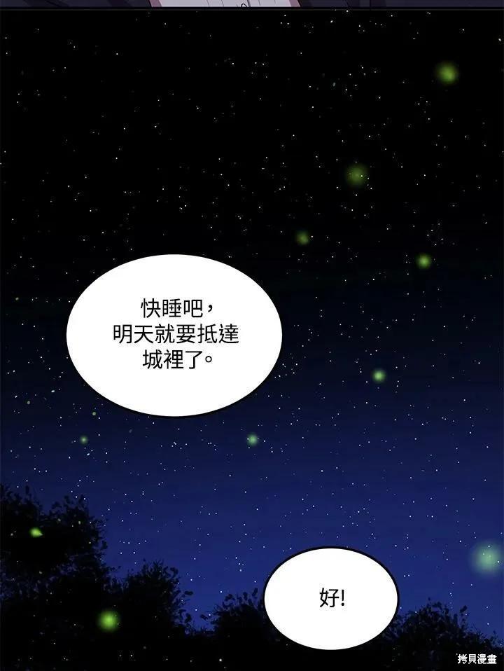 《冷血公爵的变心》第120话 第26页