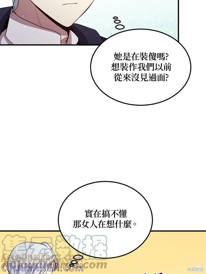 《冷血公爵的变心》第120话 第34页