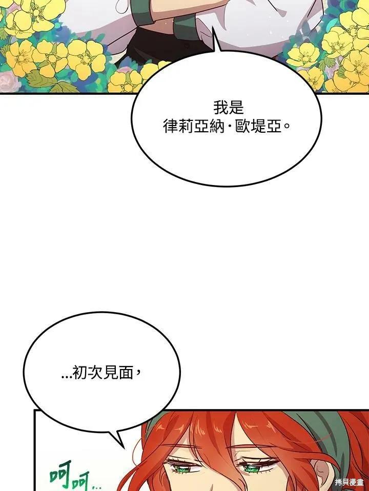 《冷血公爵的变心》第120话 第32页