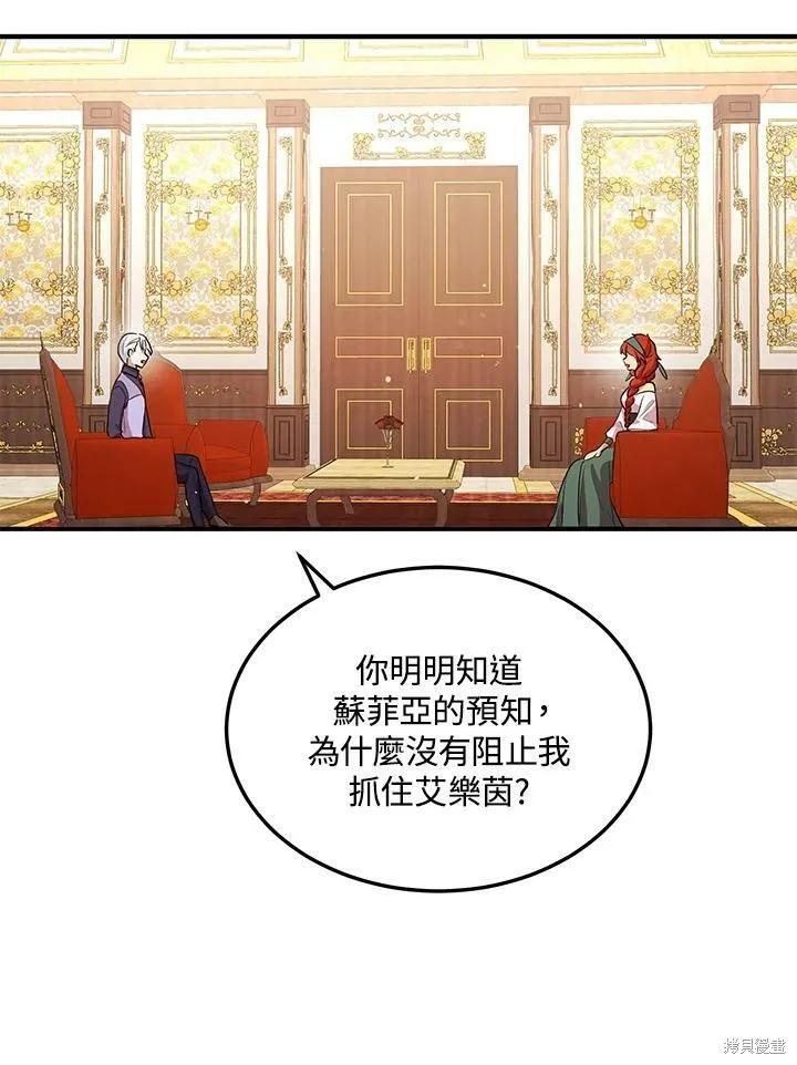 《冷血公爵的变心》第120话 第59页