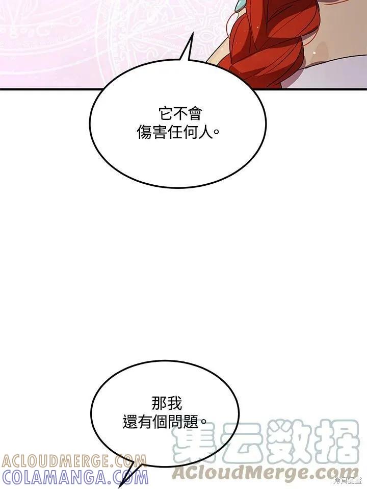 《冷血公爵的变心》第120话 第58页