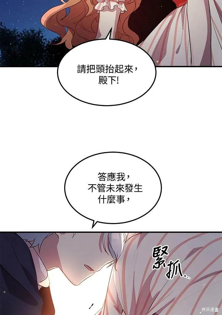 《冷血公爵的变心》第120话 第2页