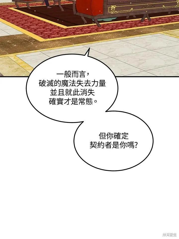 《冷血公爵的变心》第120话 第53页