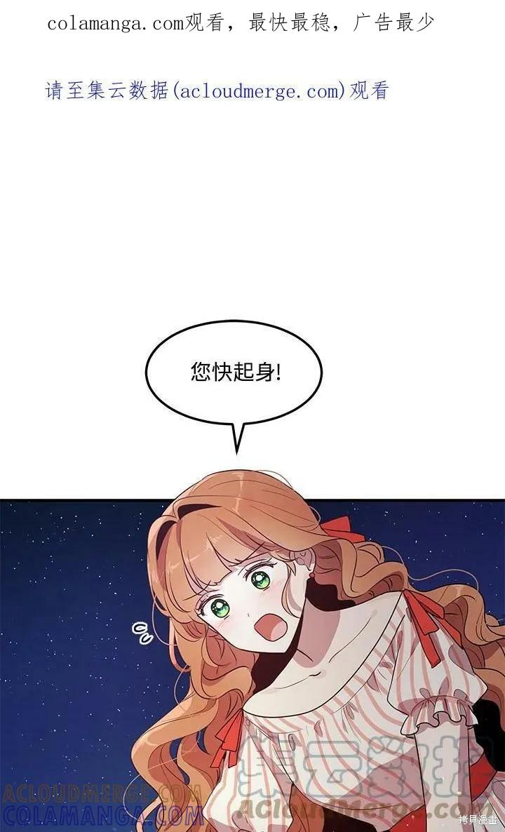 《冷血公爵的变心》第120话 第1页