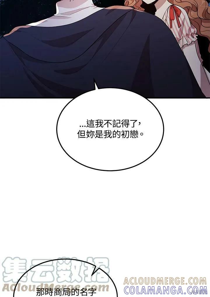 《冷血公爵的变心》第120话 第22页