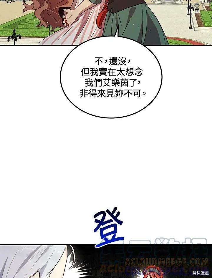 《冷血公爵的变心》第120话 第37页