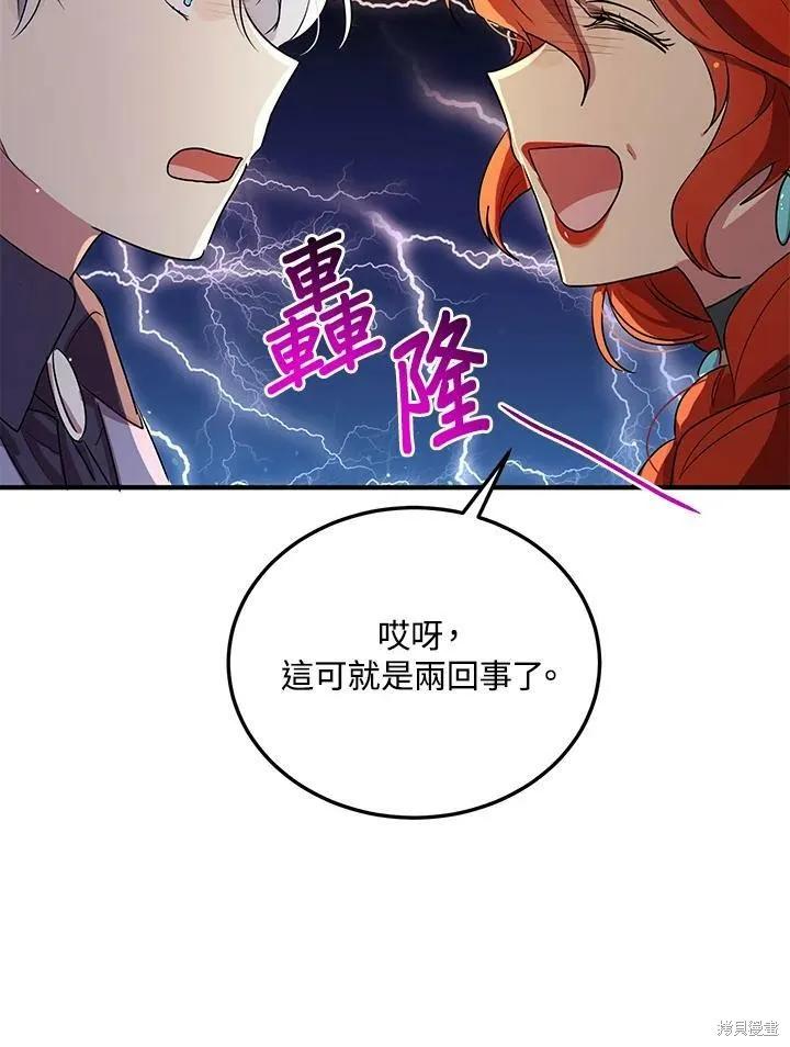 《冷血公爵的变心》第120话 第62页
