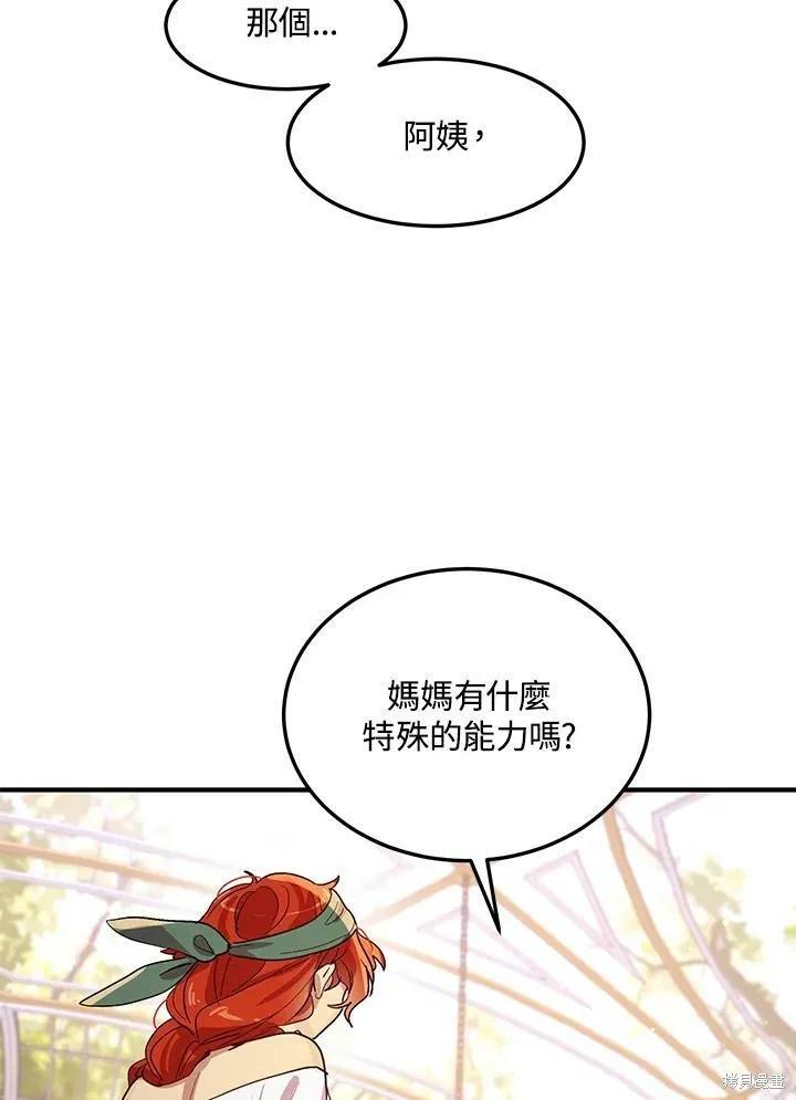 《冷血公爵的变心》第121话 第12页