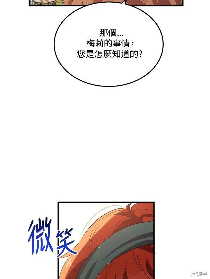 《冷血公爵的变心》第121话 第23页