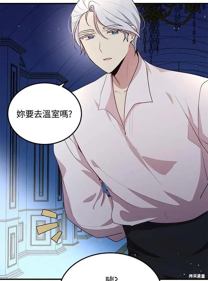 《冷血公爵的变心》第121话 第41页