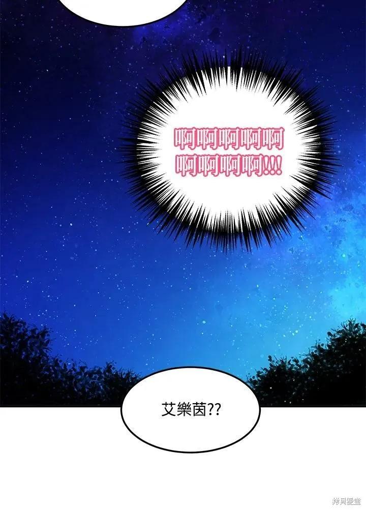 《冷血公爵的变心》第121话 第80页