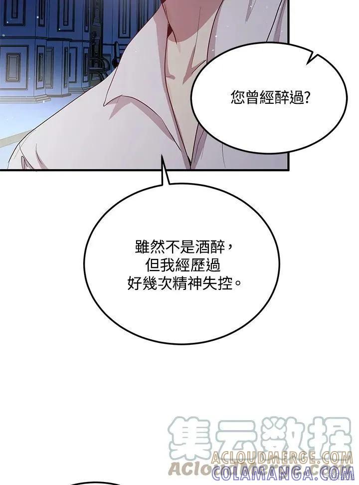 《冷血公爵的变心》第121话 第46页