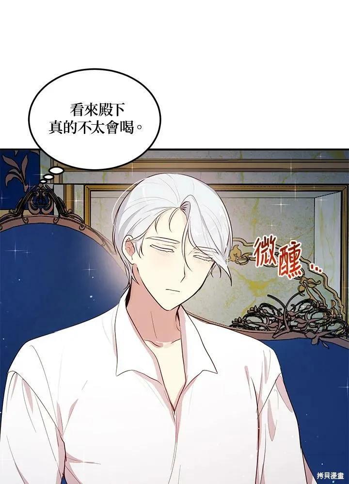 《冷血公爵的变心》第121话 第59页