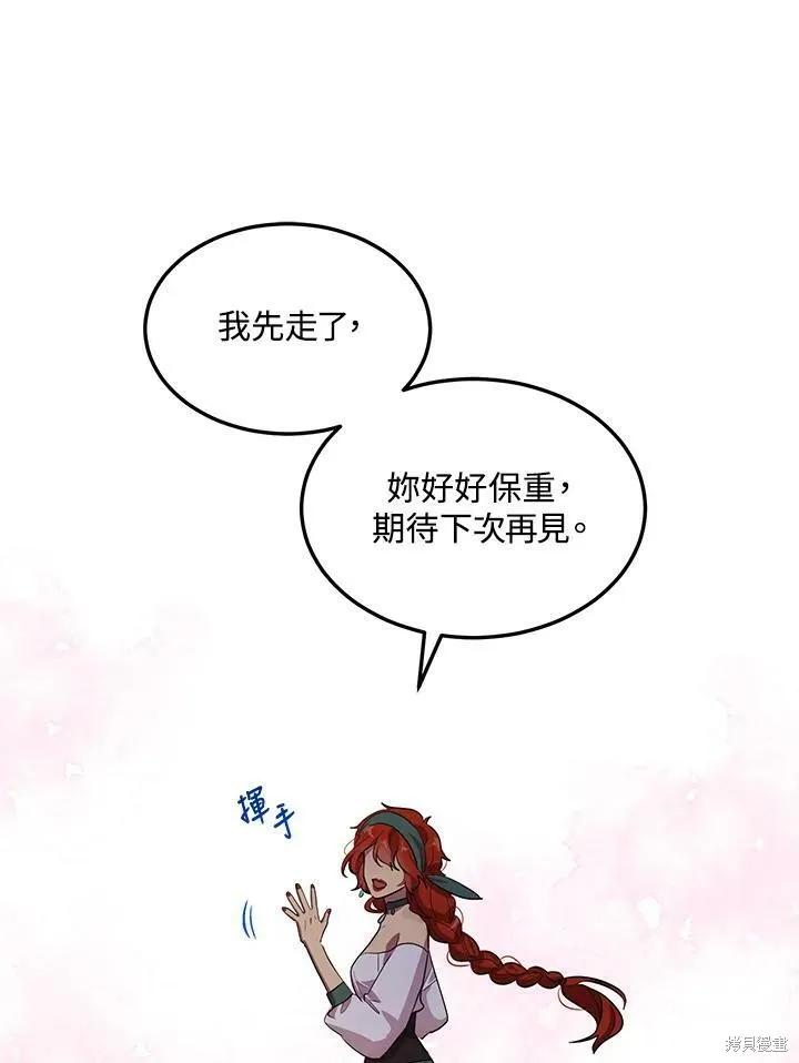 《冷血公爵的变心》第121话 第26页