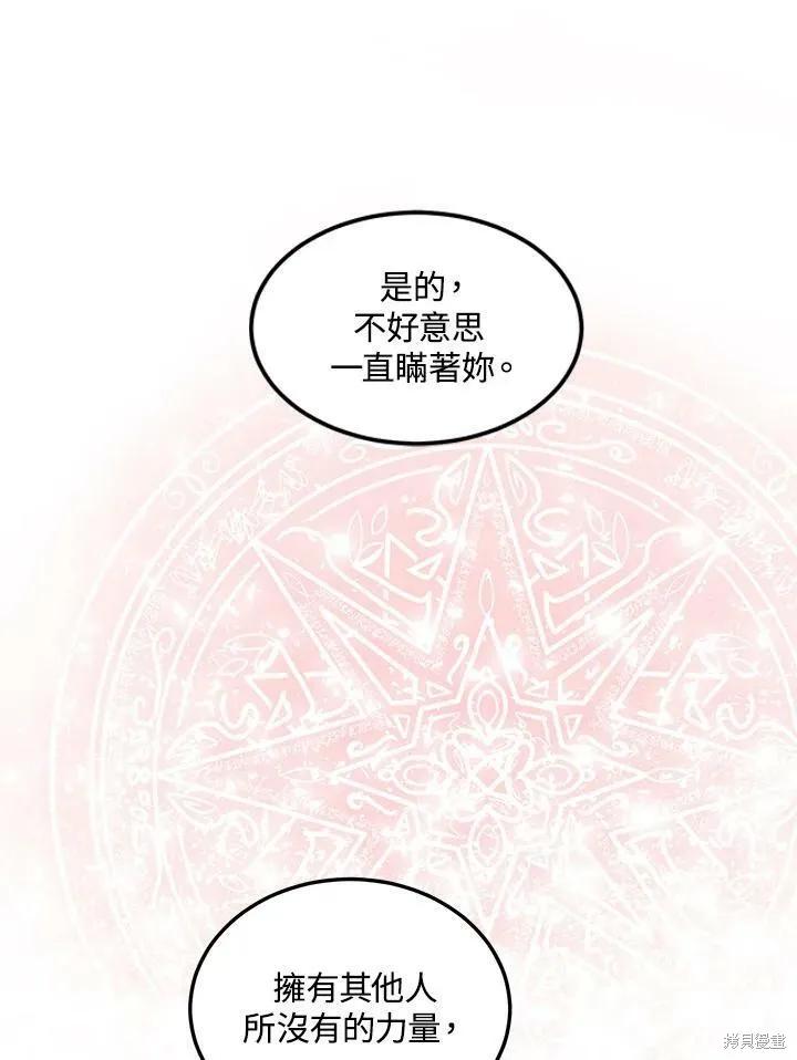 《冷血公爵的变心》第121话 第15页