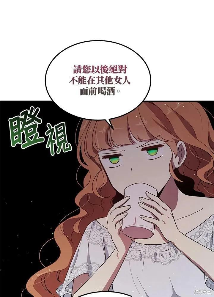 《冷血公爵的变心》第121话 第62页