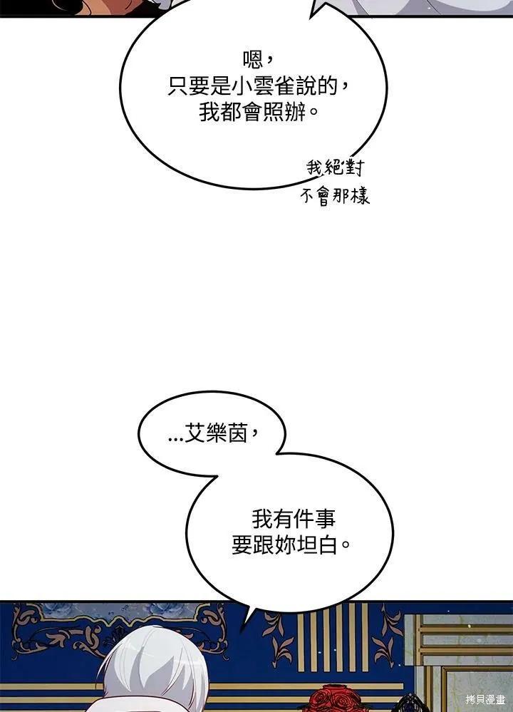 《冷血公爵的变心》第121话 第63页
