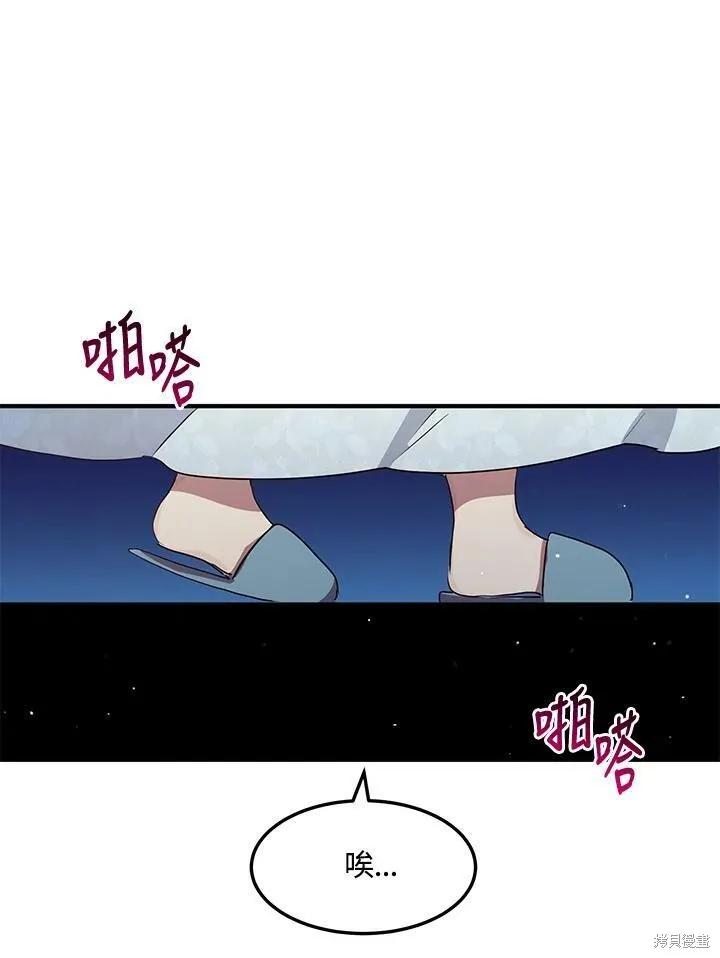 《冷血公爵的变心》第121话 第35页