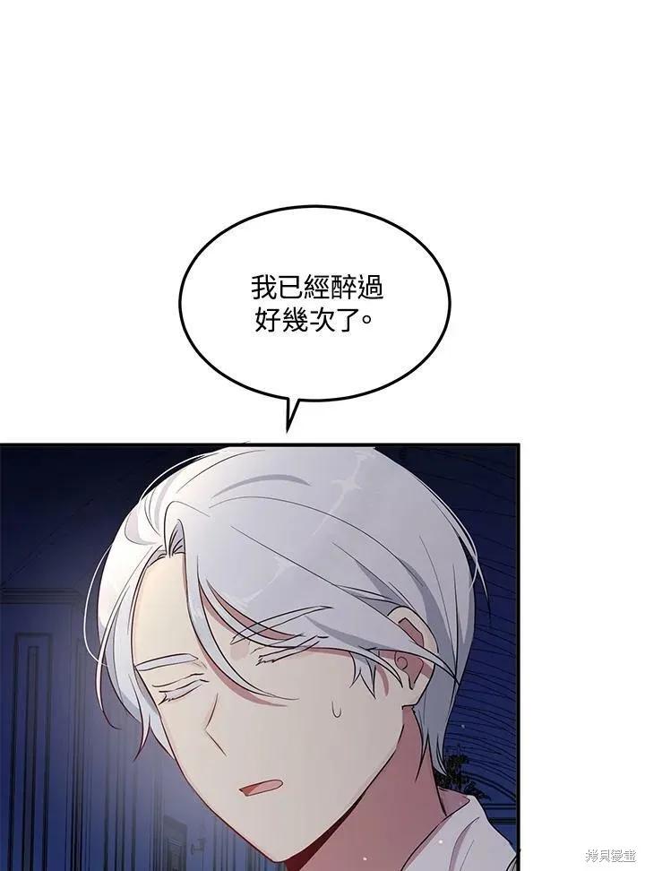 《冷血公爵的变心》第121话 第45页