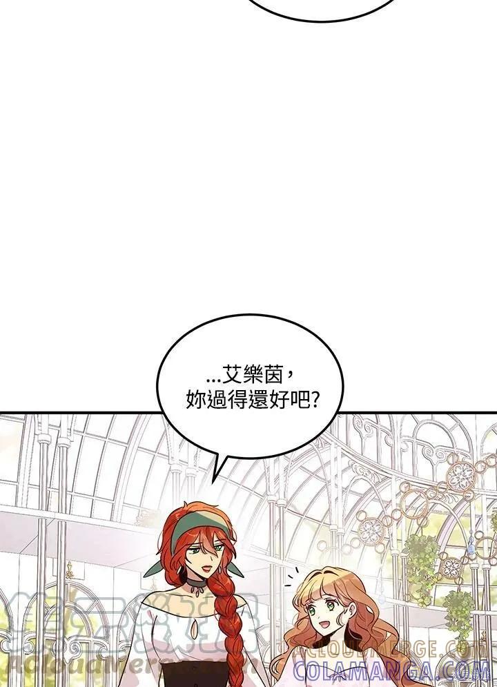 《冷血公爵的变心》第121话 第4页
