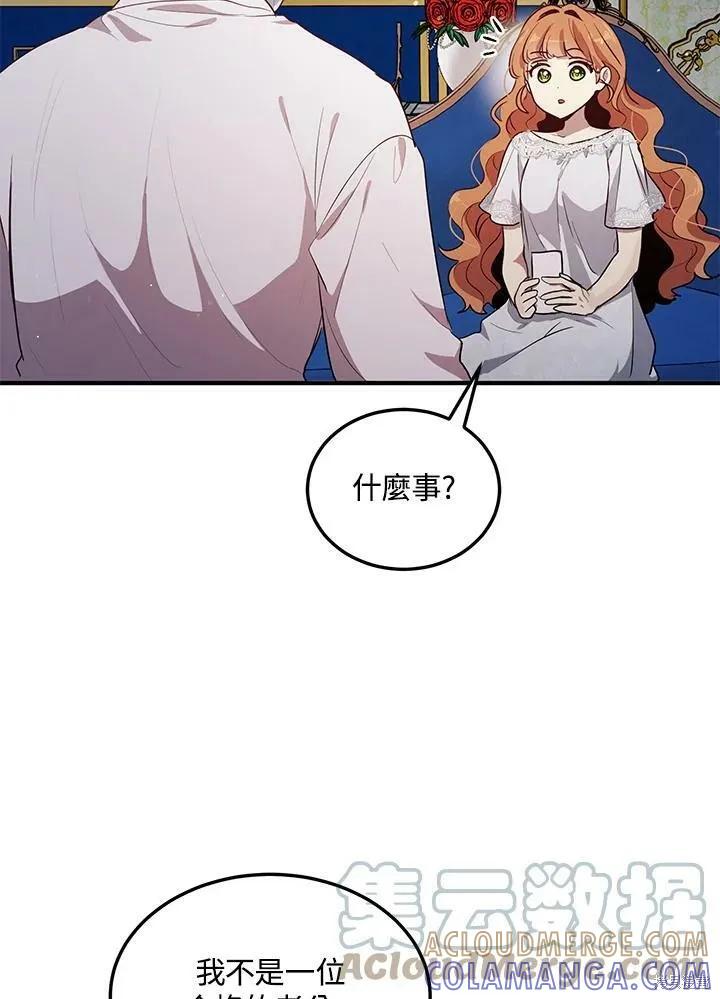《冷血公爵的变心》第121话 第64页