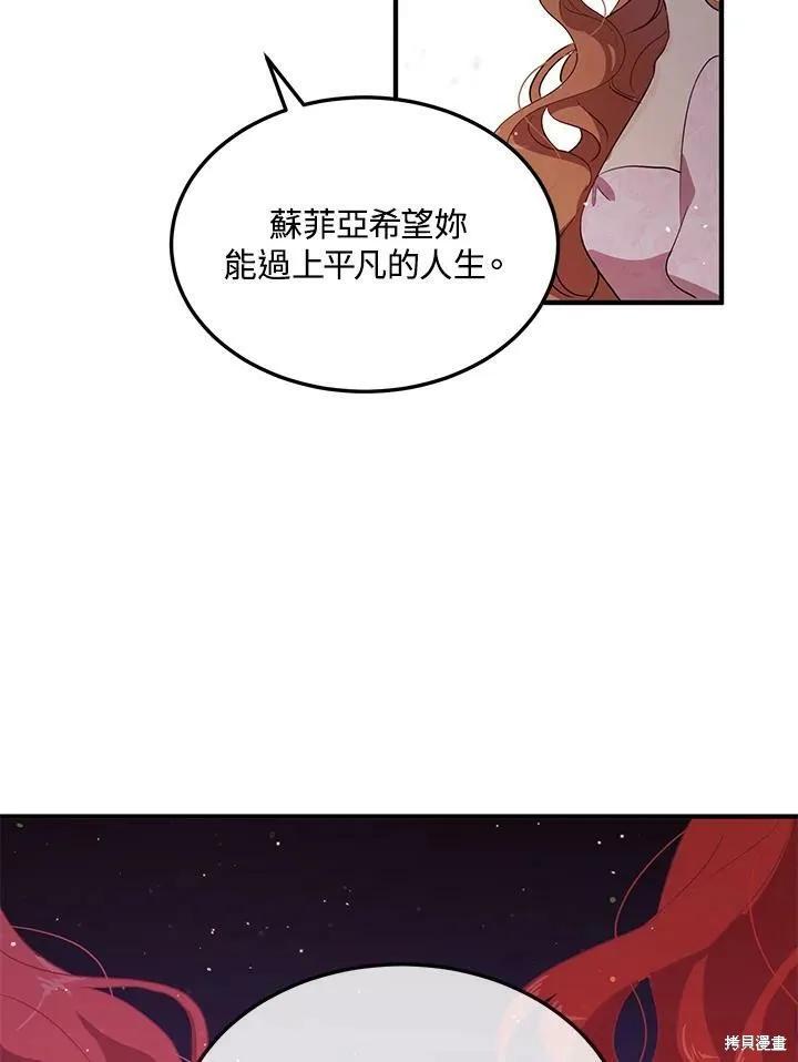 《冷血公爵的变心》第121话 第17页