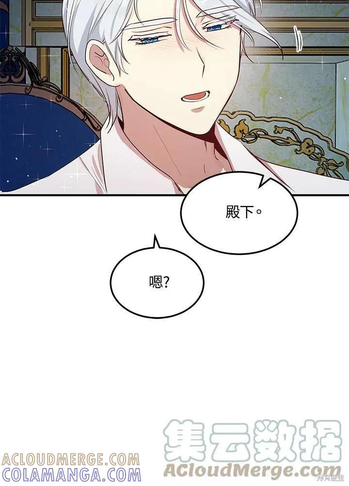 《冷血公爵的变心》第121话 第61页