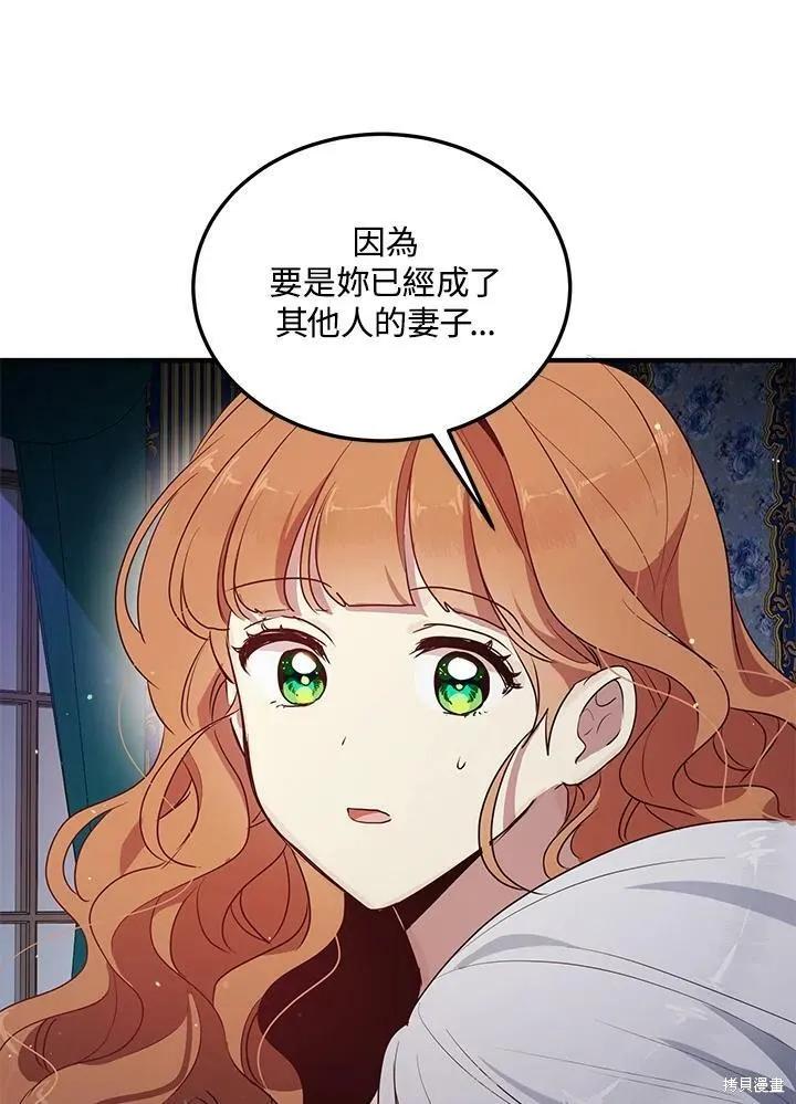 《冷血公爵的变心》第121话 第68页