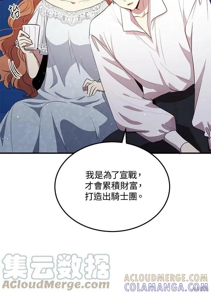 《冷血公爵的变心》第121话 第67页