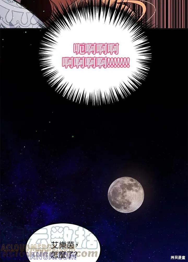 《冷血公爵的变心》第121话 第79页