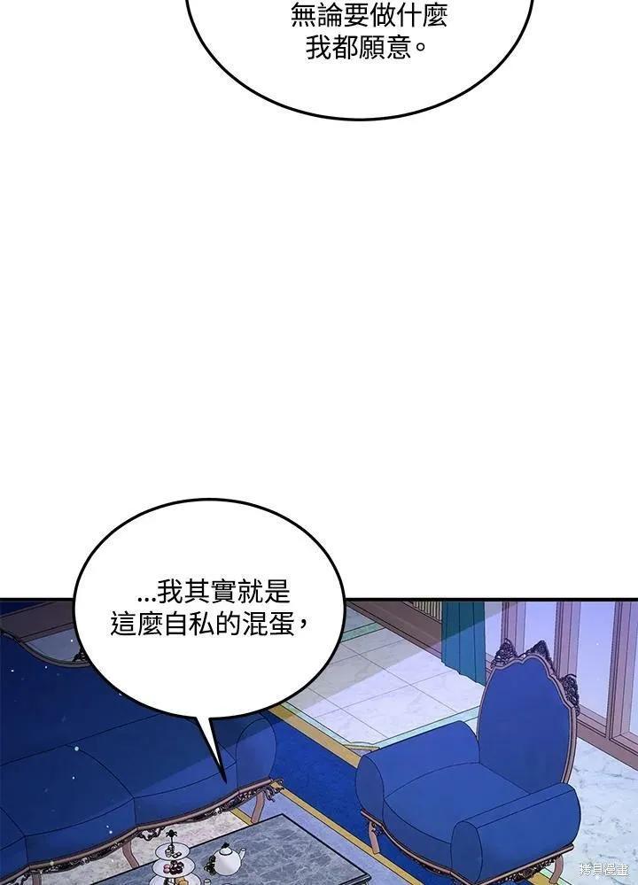 《冷血公爵的变心》第121话 第71页