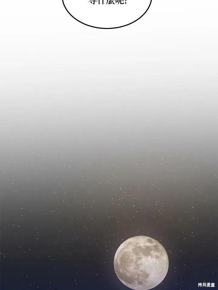《冷血公爵的变心》第121话 第33页
