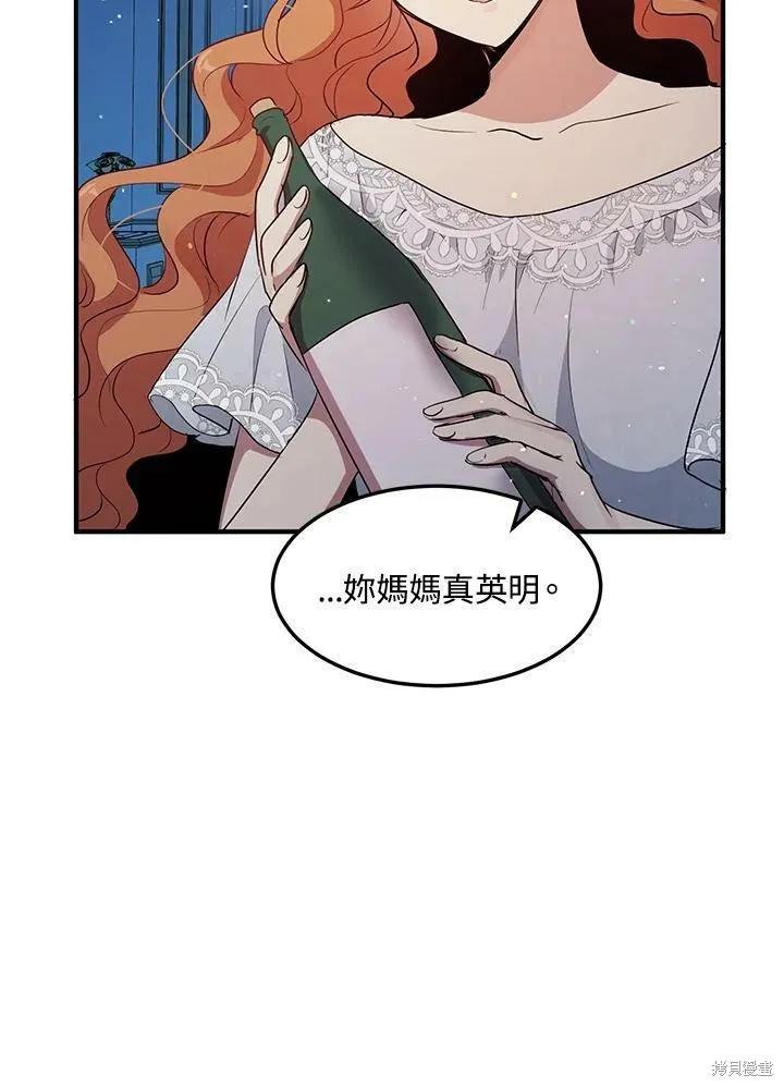 《冷血公爵的变心》第121话 第54页