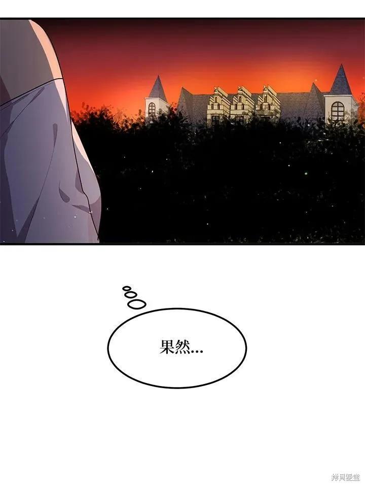 《冷血公爵的变心》第121话 第29页