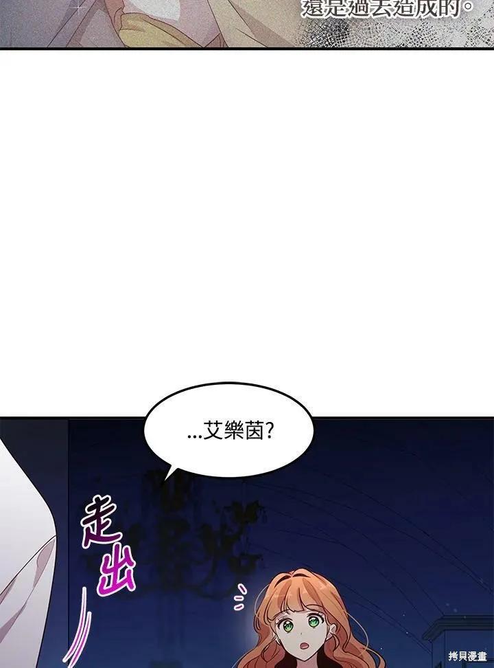 《冷血公爵的变心》第121话 第39页