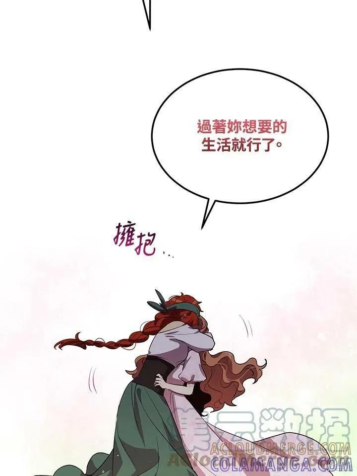《冷血公爵的变心》第121话 第19页