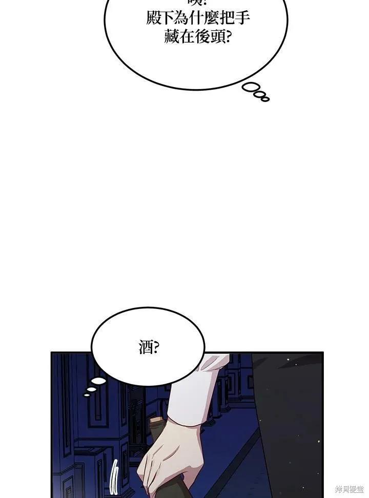 《冷血公爵的变心》第121话 第42页