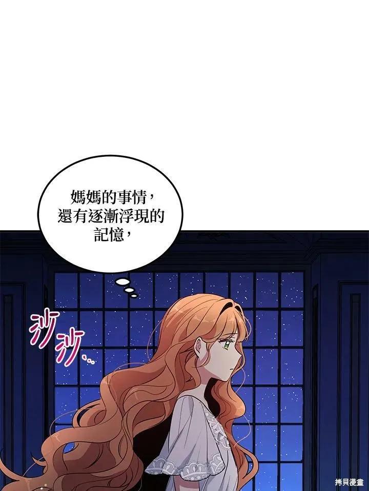 《冷血公爵的变心》第121话 第36页