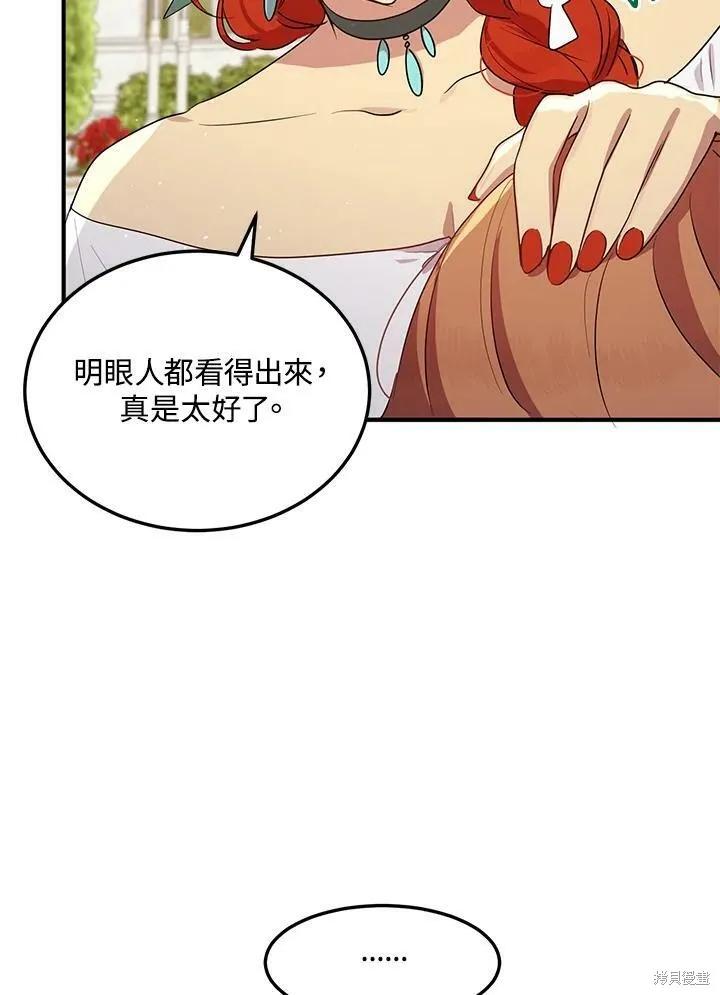《冷血公爵的变心》第121话 第8页