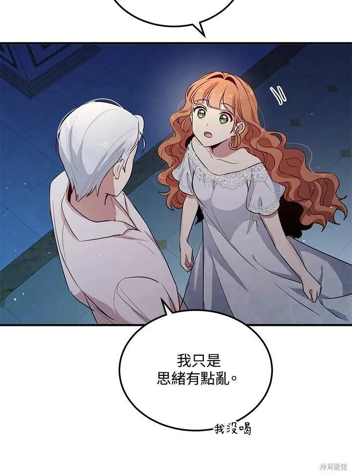 《冷血公爵的变心》第121话 第44页