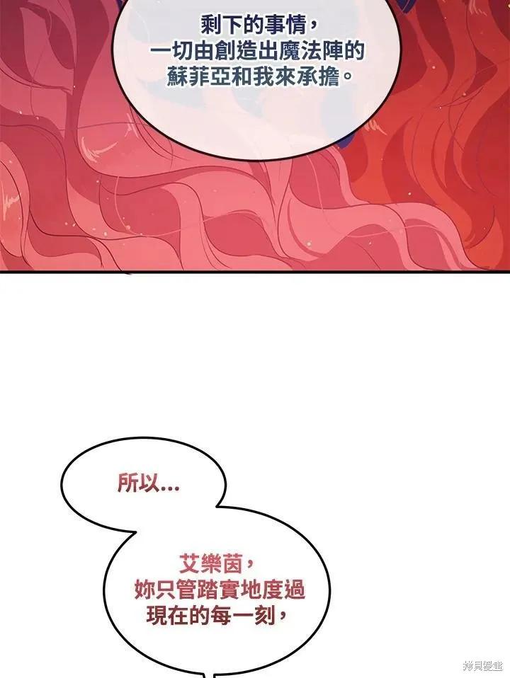 《冷血公爵的变心》第121话 第18页