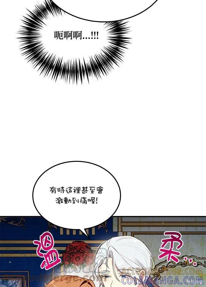 《冷血公爵的变心》第121话 第76页